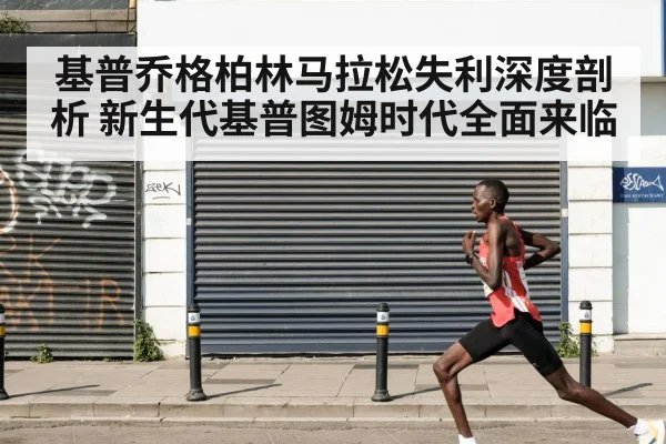 Eliud Kipchoge running