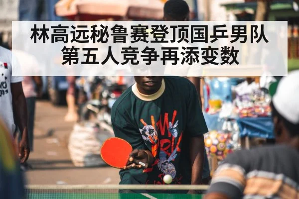 table tennis player celebration